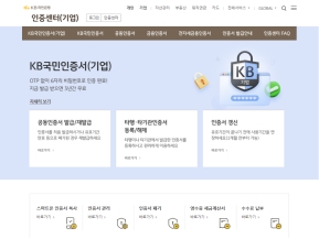 KB국민은행 공인인증센터(기업)					 					 인증 화면